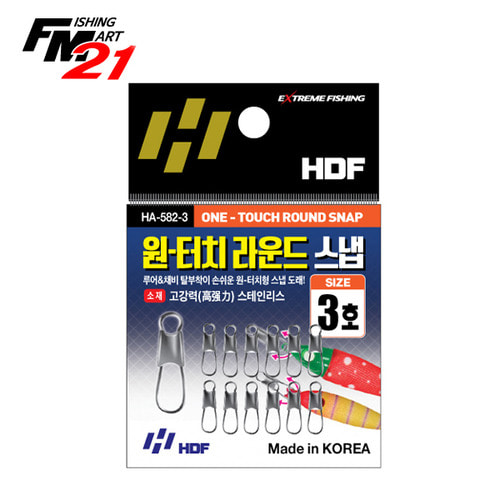 HDF 원터치 라운드 스냅 HA-582