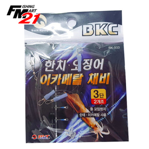 백경 BKC 한치 오징어 이카메탈 채비(3단 2개조)BK-933