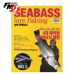 황금시간 Seabass Lure Fishing (낚시춘추 무크지2)