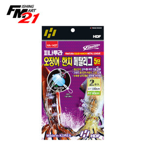 HDF 피나투라 오징어 한치 메탈 리그 5단 HA-1437