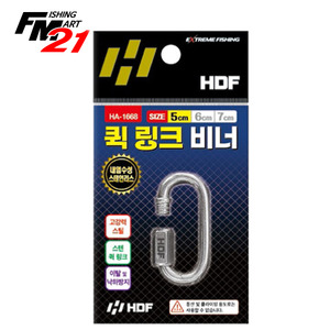 HDF 퀵링크 비너 HA-1668 HA-1669 HA-1670