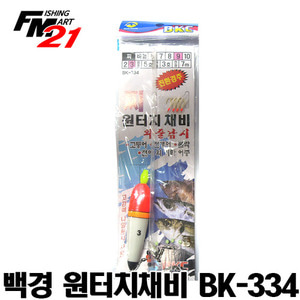 백경 BKC 찌 원터치 채비 외줄낚시 BK-334