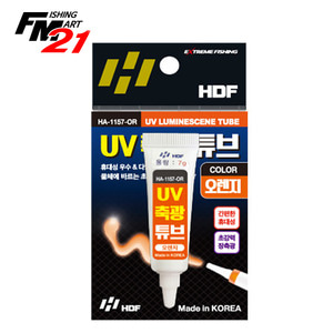 HDF UV축광튜브 HA-1157