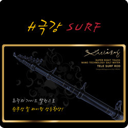 [엑스윙] H극강 SURF  