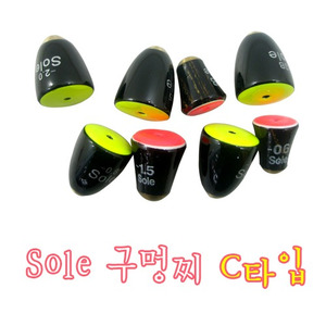 [SOLE] SOLE 수중찌 C타입 / 솔 구멍찌 