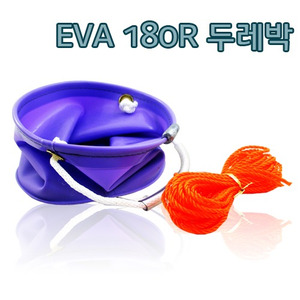에바 180R 두레박(EVA 180R)