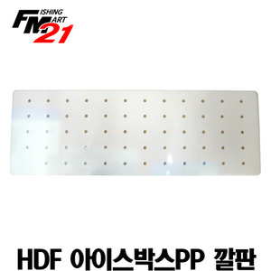 HDF 카리스마 빅아이스박스용 PP깔판 HA-1165